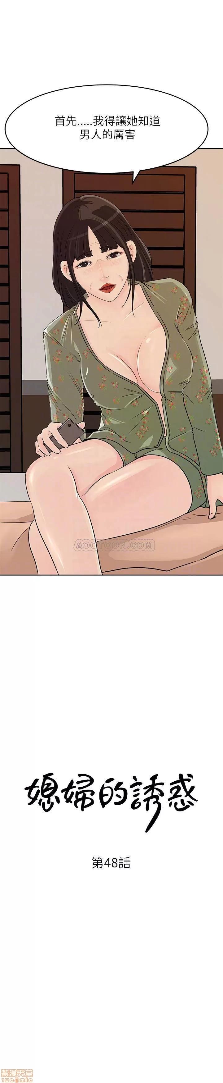 媳妇的诱惑 媳妇的诱惑 48 第4页