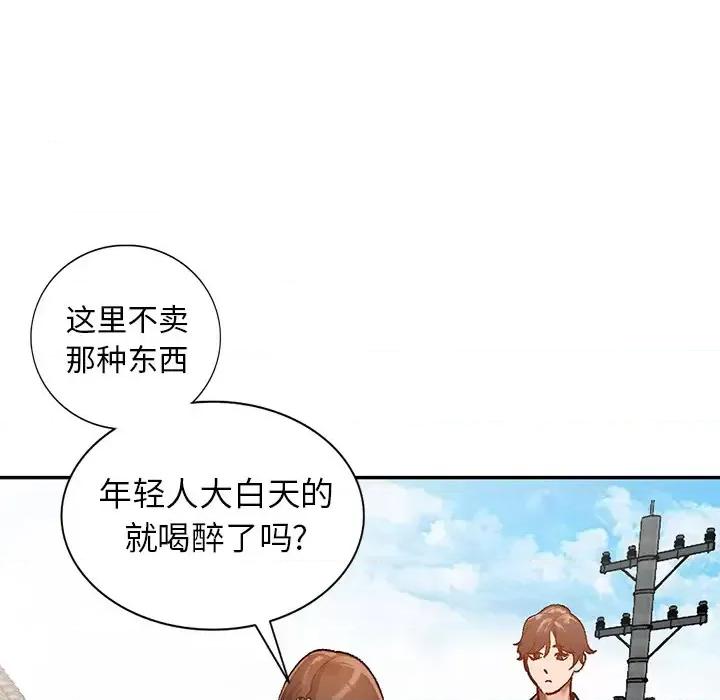 小镇上的女人们 小镇上的女人们-第 2 话 第46页