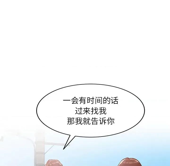 小镇上的女人们 小镇上的女人们-第 2 话 第76页
