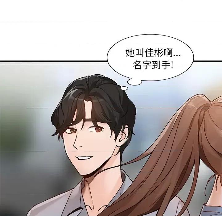 小镇上的女人们 小镇上的女人们-第 2 话 第96页