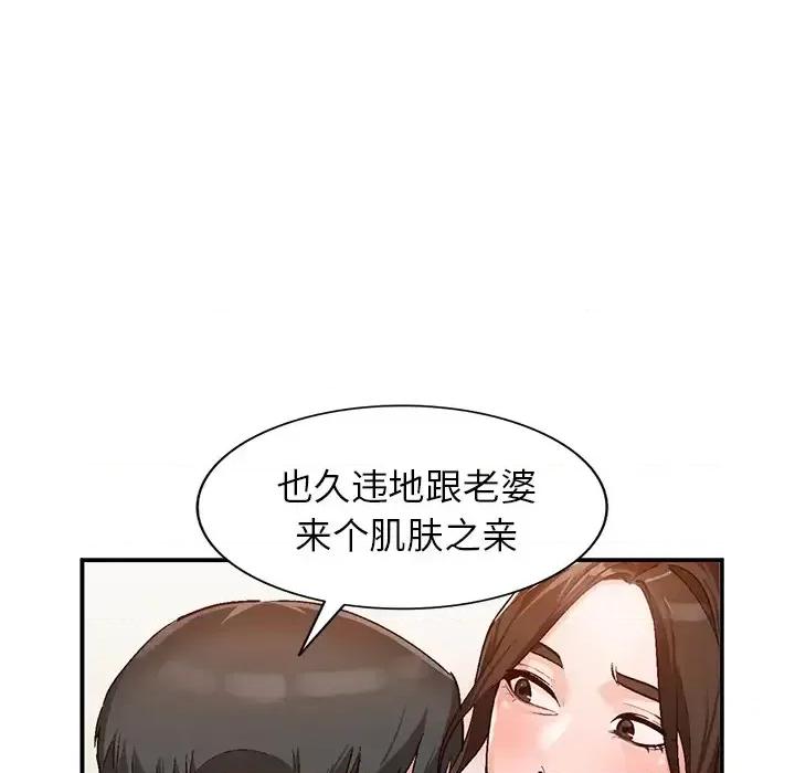 小镇上的女人们 小镇上的女人们-第 2 话 第133页