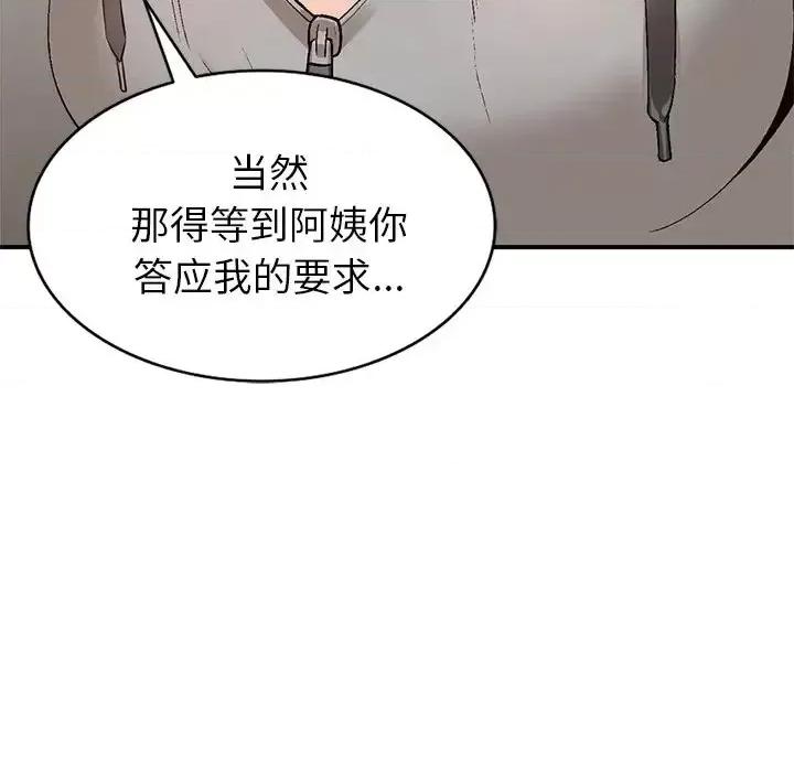 小镇上的女人们 小镇上的女人们-第 3 话 第77页