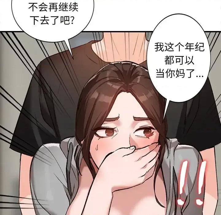 小镇上的女人们 小镇上的女人们-第 3 话 第103页