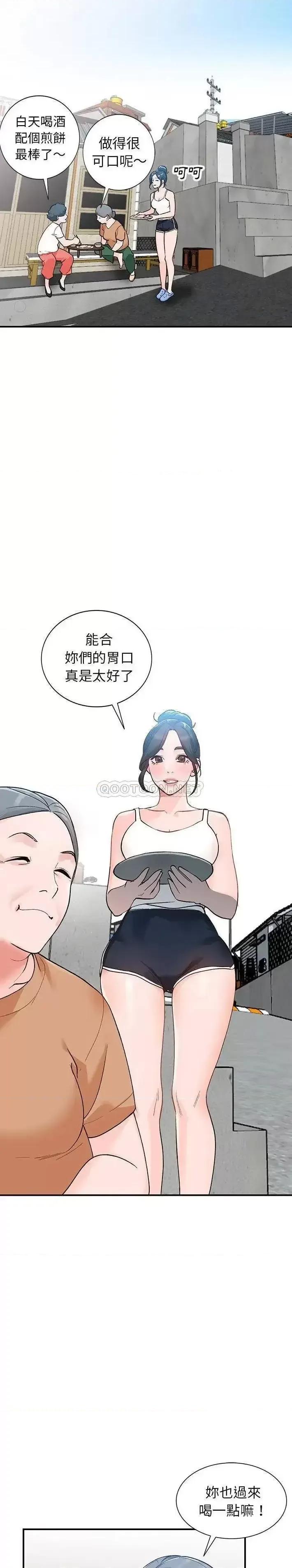 小镇上的女人们 小镇上的女人们-第 5 话 第4页
