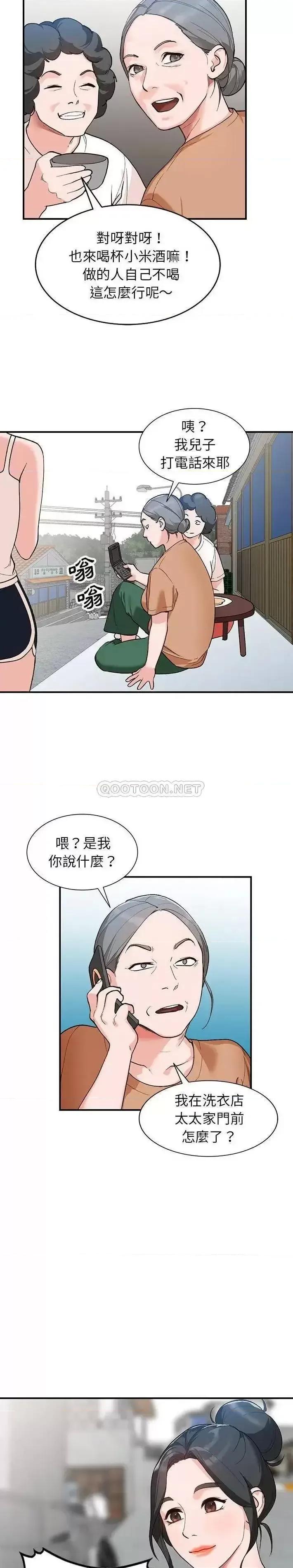 小镇上的女人们 小镇上的女人们-第 5 话 第5页