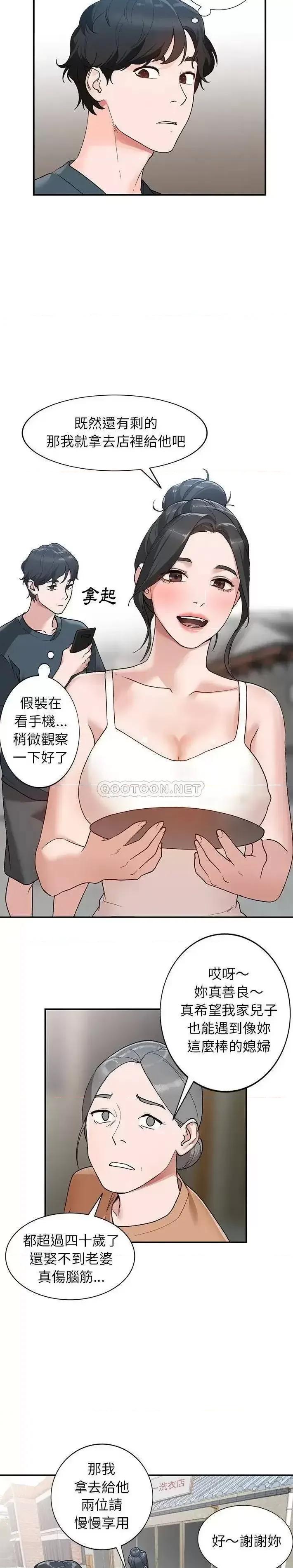 小镇上的女人们 小镇上的女人们-第 5 话 第8页
