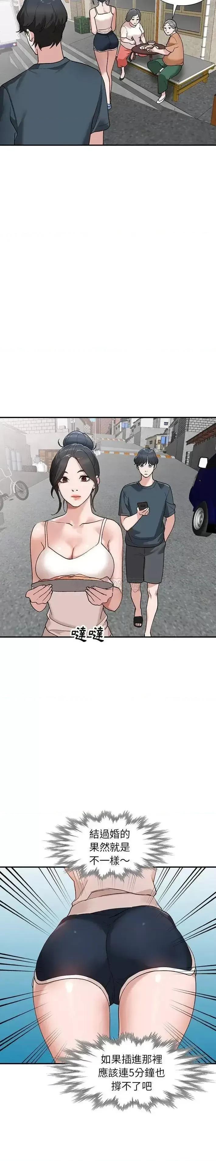 小镇上的女人们 小镇上的女人们-第 5 话 第9页