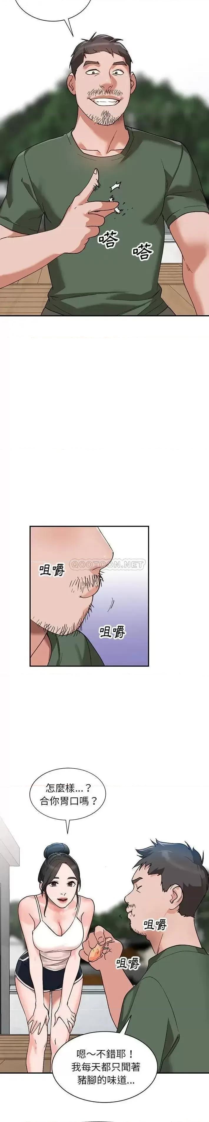 小镇上的女人们 小镇上的女人们-第 5 话 第13页