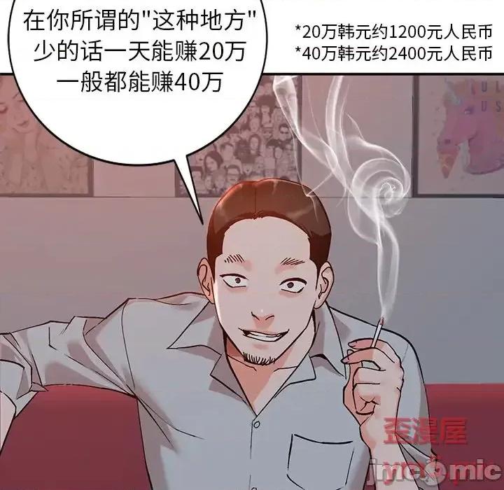 小镇上的女人们 小镇上的女人们-第 6 话 第60页