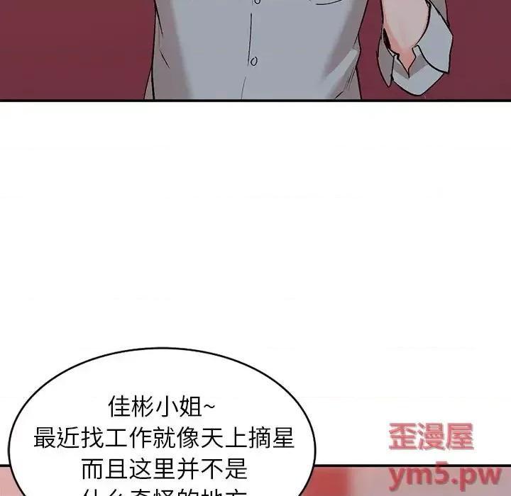 小镇上的女人们 小镇上的女人们-第 6 话 第61页