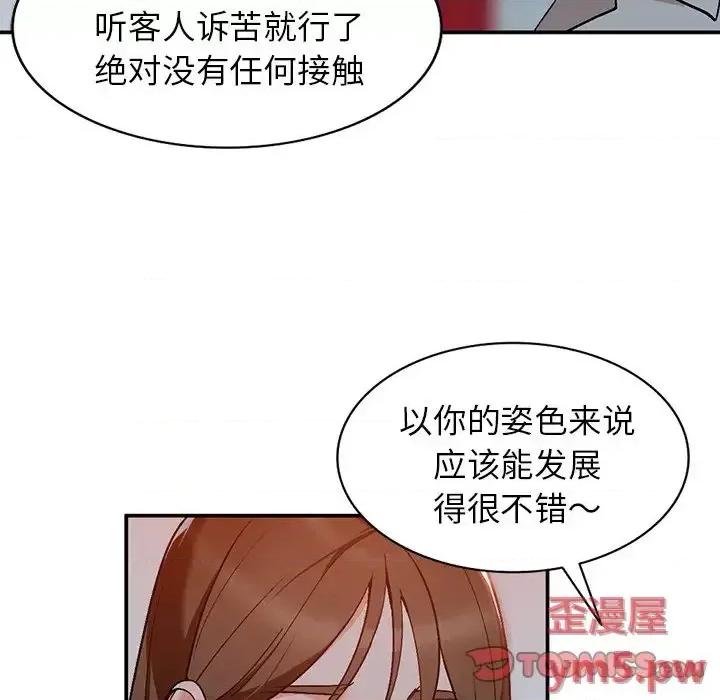 小镇上的女人们 小镇上的女人们-第 6 话 第63页