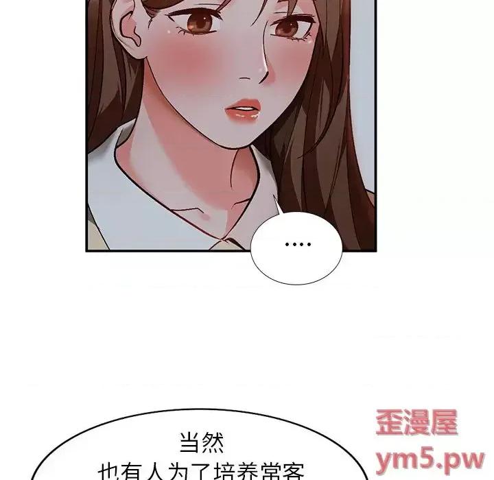 小镇上的女人们 小镇上的女人们-第 6 话 第64页