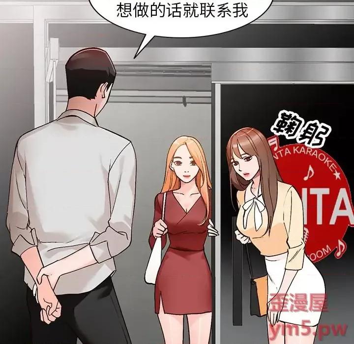 小镇上的女人们 小镇上的女人们-第 6 话 第67页