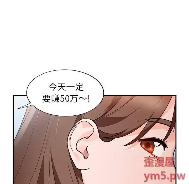 小镇上的女人们 小镇上的女人们-第 6 话 第73页