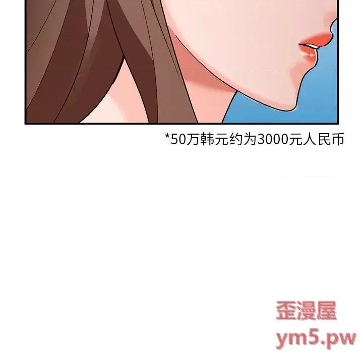 小镇上的女人们 小镇上的女人们-第 6 话 第74页