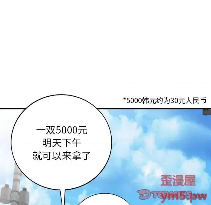 小镇上的女人们 小镇上的女人们-第 6 话 第87页