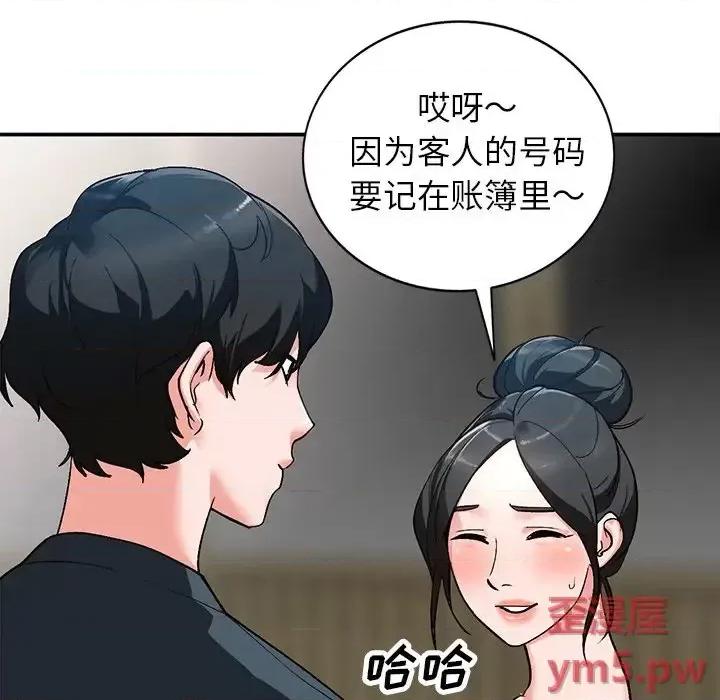 小镇上的女人们 小镇上的女人们-第 6 话 第94页