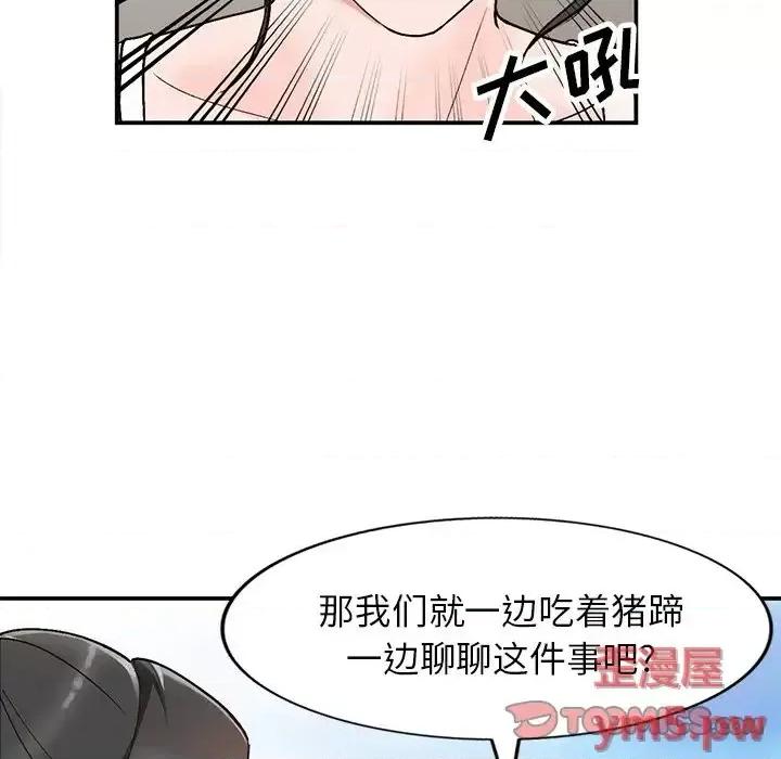 小镇上的女人们 小镇上的女人们-第 6 话 第123页