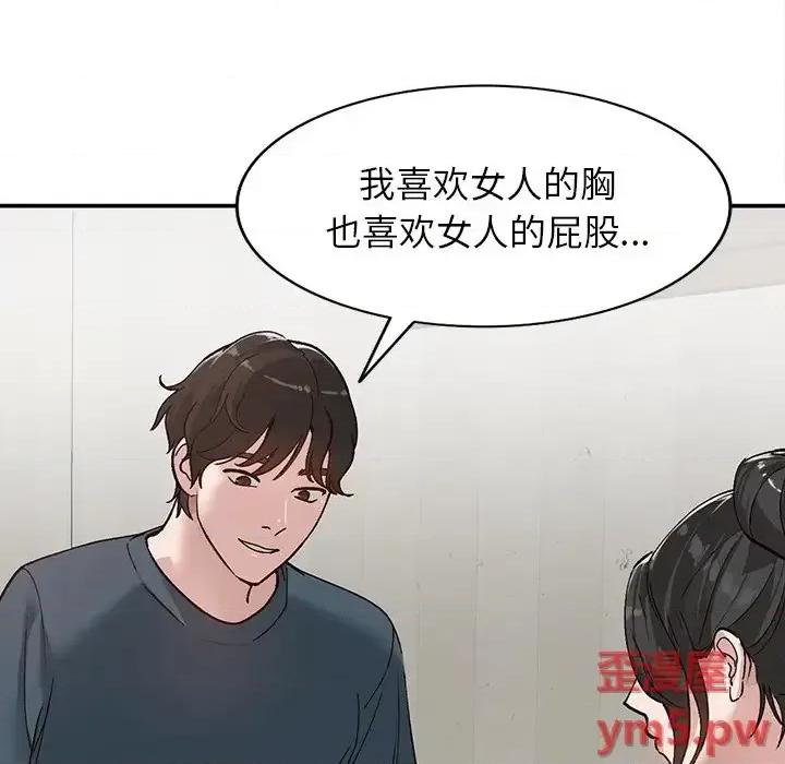 小镇上的女人们 小镇上的女人们-第 7 话 第43页