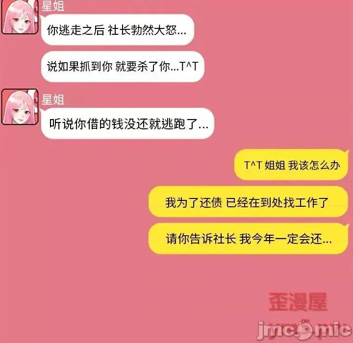 小镇上的女人们 小镇上的女人们-第 8 话 第80页