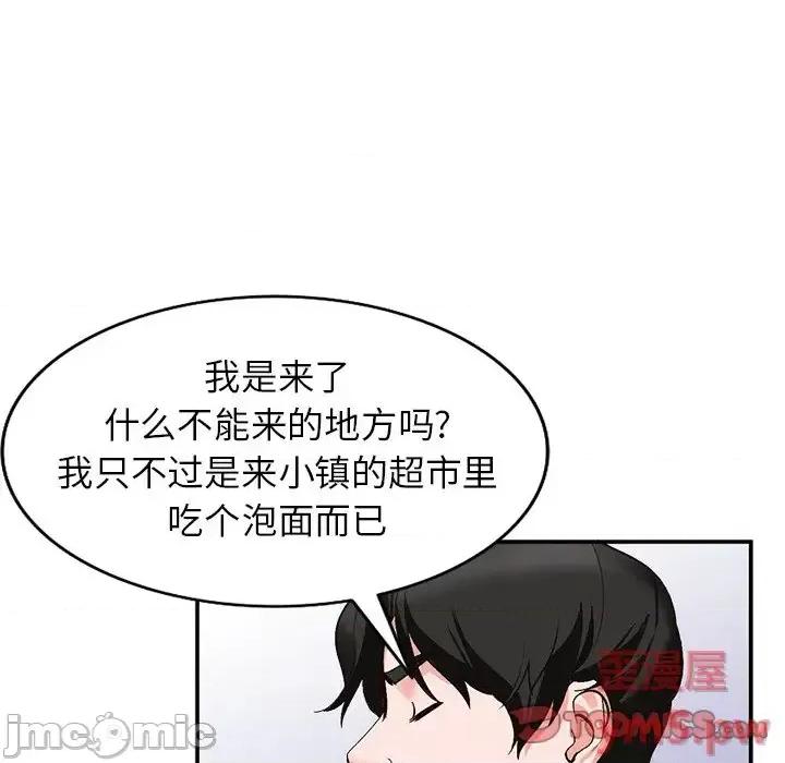 小镇上的女人们 小镇上的女人们-第 8 话 第105页