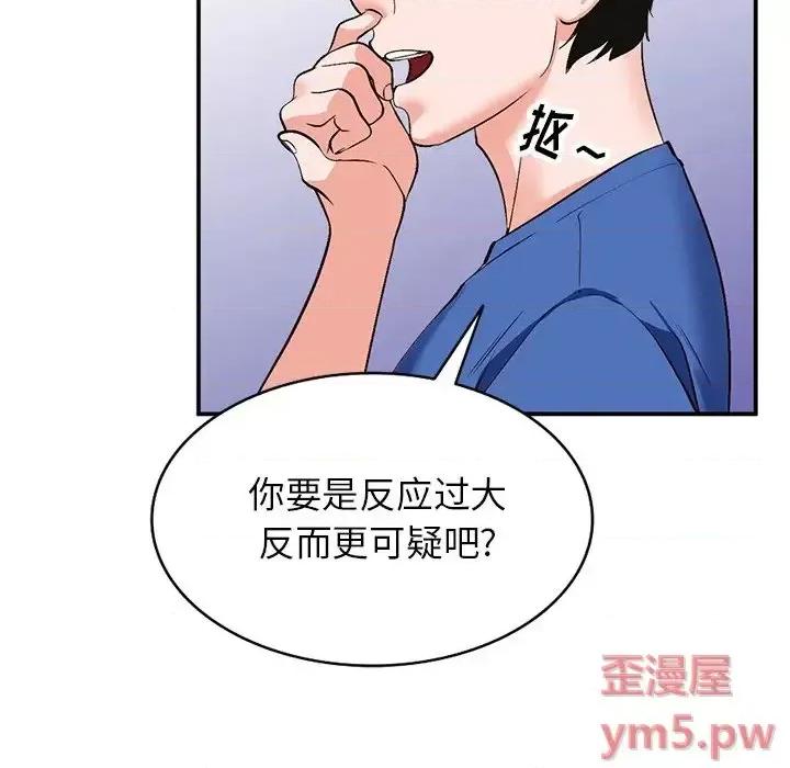 小镇上的女人们 小镇上的女人们-第 8 话 第106页