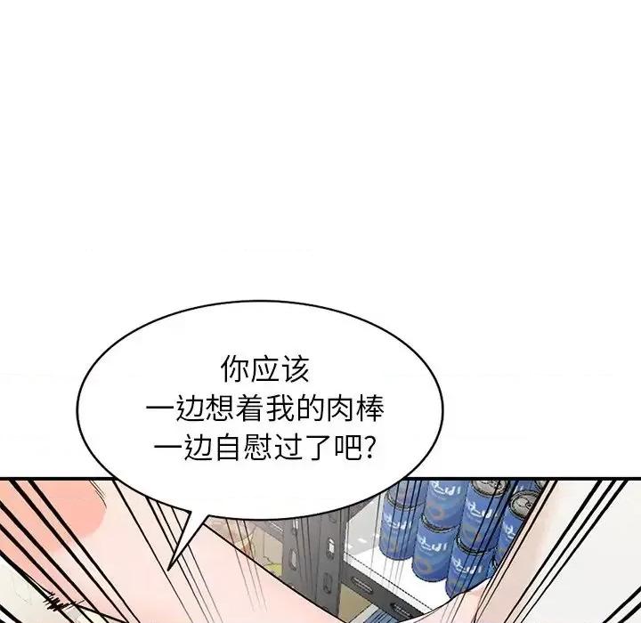 小镇上的女人们 小镇上的女人们-第 9 话 第43页