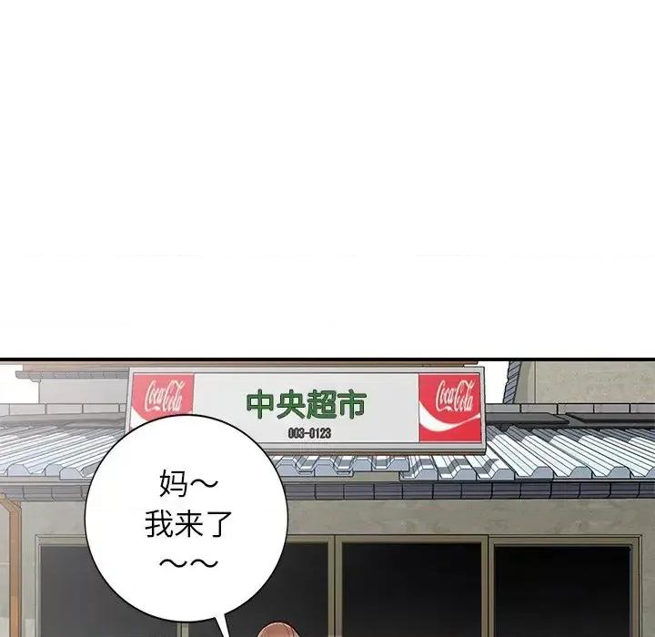 小镇上的女人们 小镇上的女人们-第 9 话 第47页