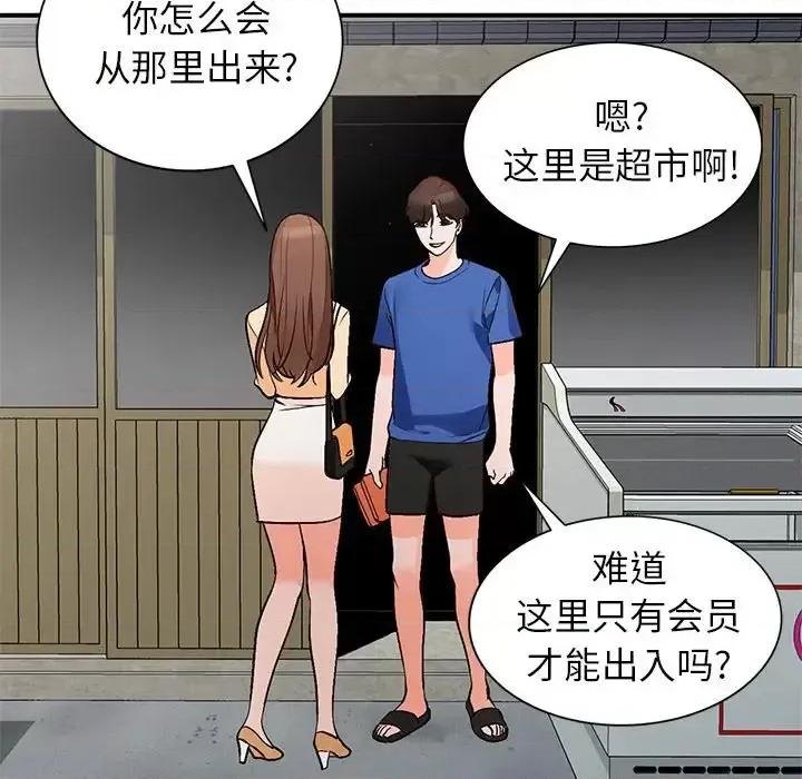 小镇上的女人们 小镇上的女人们-第 9 话 第56页