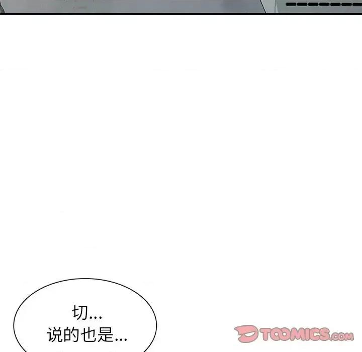 小镇上的女人们 小镇上的女人们-第 9 话 第57页
