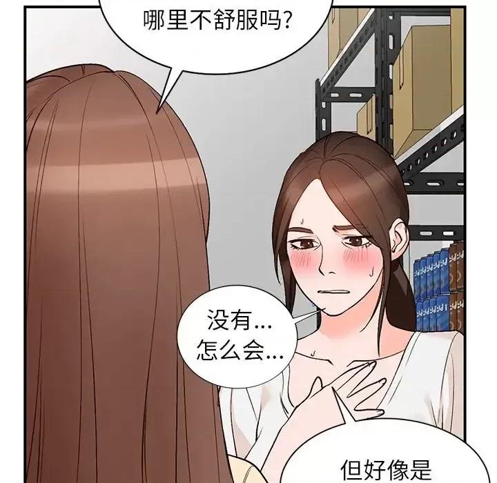 小镇上的女人们 小镇上的女人们-第 9 话 第64页
