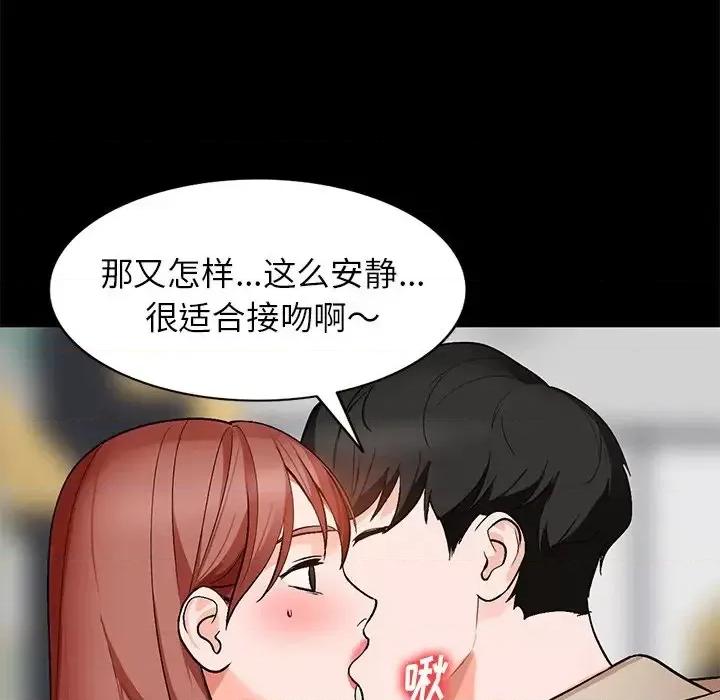 小镇上的女人们 小镇上的女人们-第 9 话 第81页