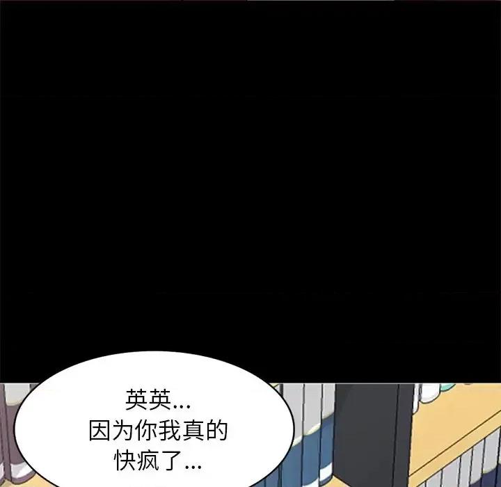 小镇上的女人们 小镇上的女人们-第 9 话 第86页