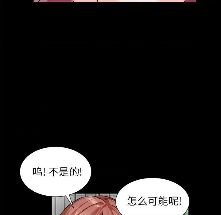 小镇上的女人们 小镇上的女人们-第 9 话 第97页