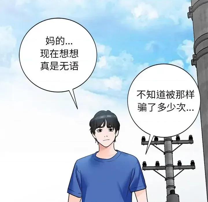 小镇上的女人们 小镇上的女人们-第 9 话 第144页
