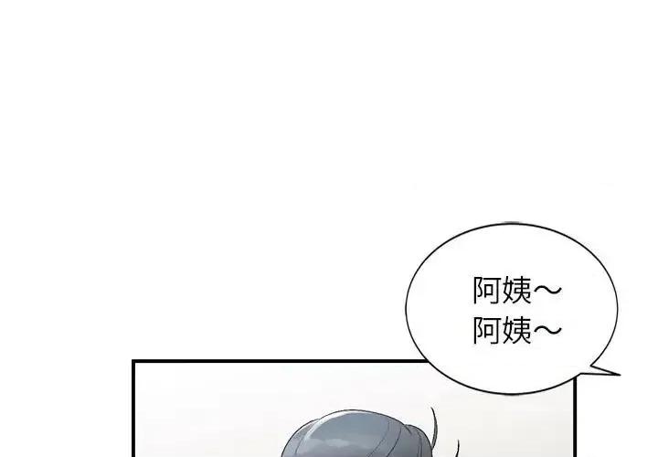小镇上的女人们 小镇上的女人们-第 10 话 第1页