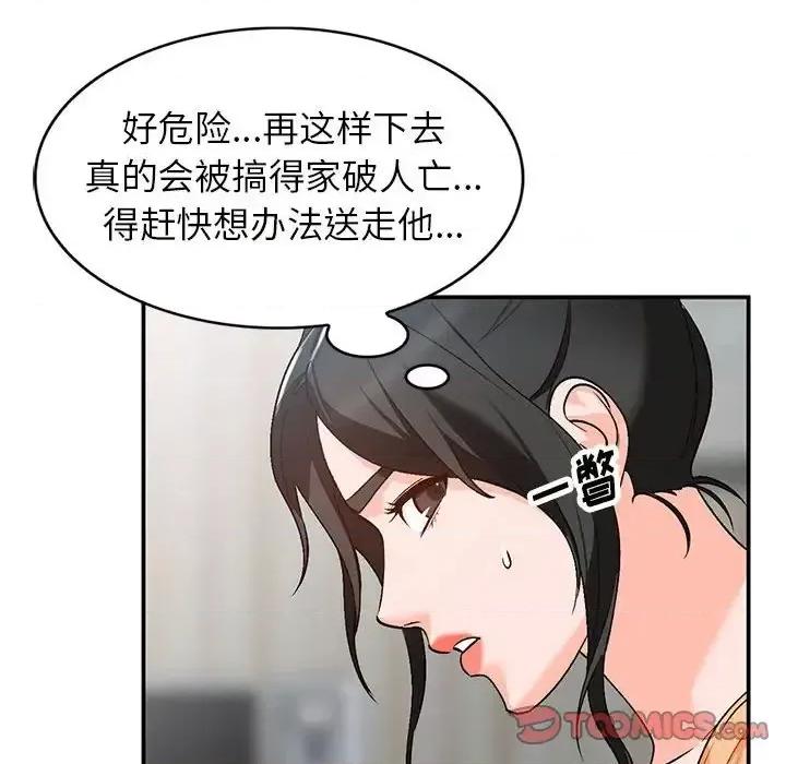 小镇上的女人们 小镇上的女人们-第 10 话 第39页
