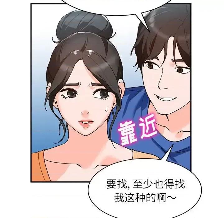 小镇上的女人们 小镇上的女人们-第 10 话 第43页