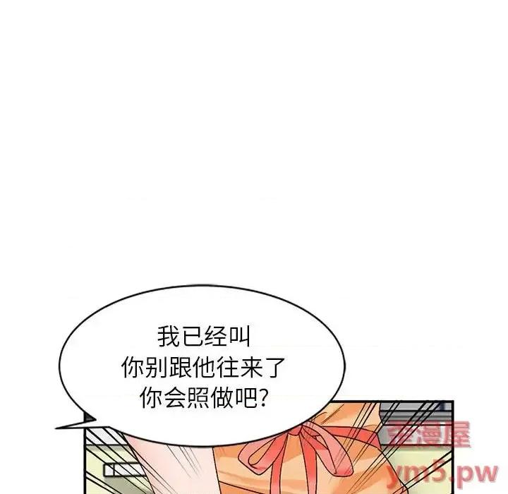 小镇上的女人们 小镇上的女人们-第 10 话 第46页