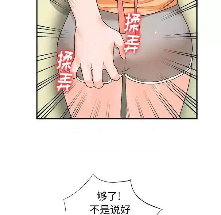 小镇上的女人们 小镇上的女人们-第 10 话 第47页