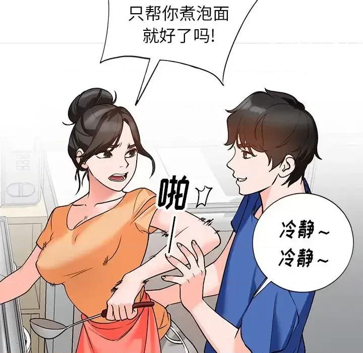 小镇上的女人们 小镇上的女人们-第 10 话 第48页