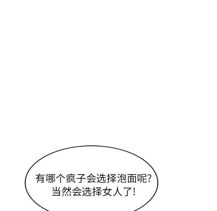 小镇上的女人们 小镇上的女人们-第 10 话 第54页