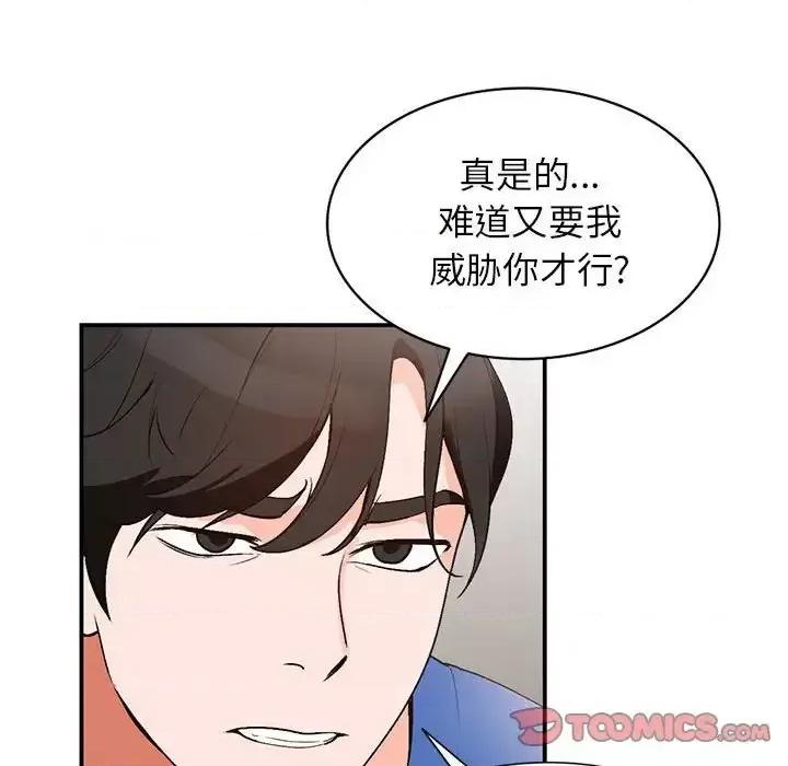 小镇上的女人们 小镇上的女人们-第 10 话 第69页