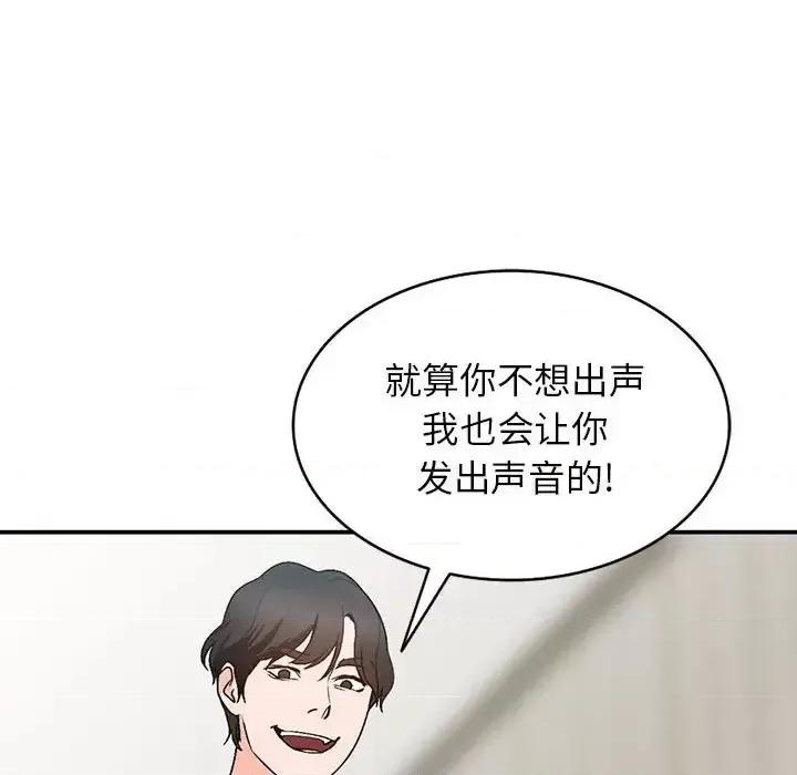 小镇上的女人们 小镇上的女人们-第 10 话 第97页