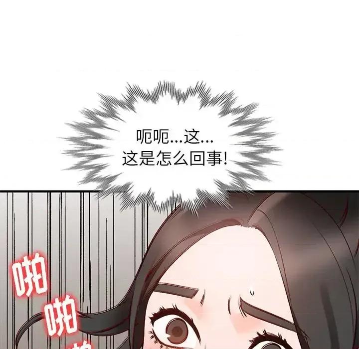 小镇上的女人们 小镇上的女人们-第 10 话 第109页