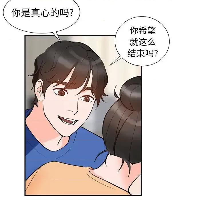 小镇上的女人们 小镇上的女人们-第 11 话 第96页