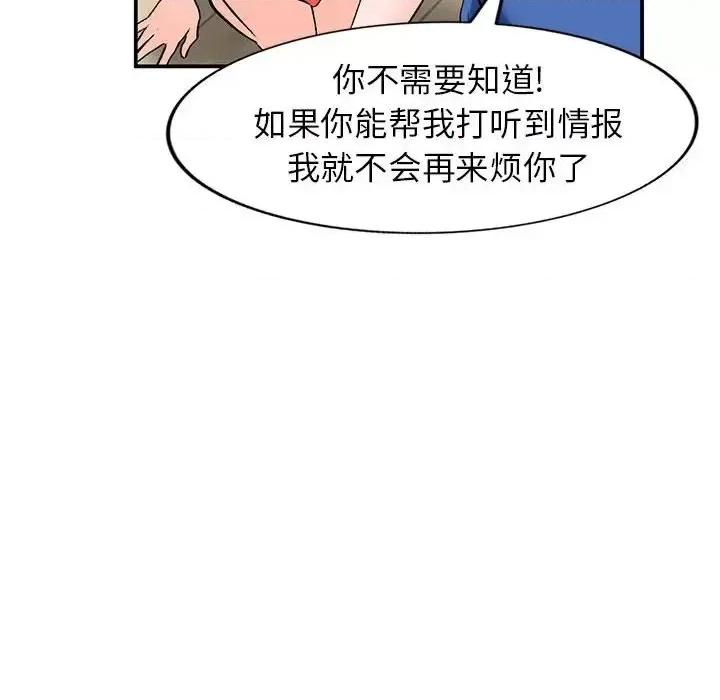 小镇上的女人们 小镇上的女人们-第 11 话 第104页