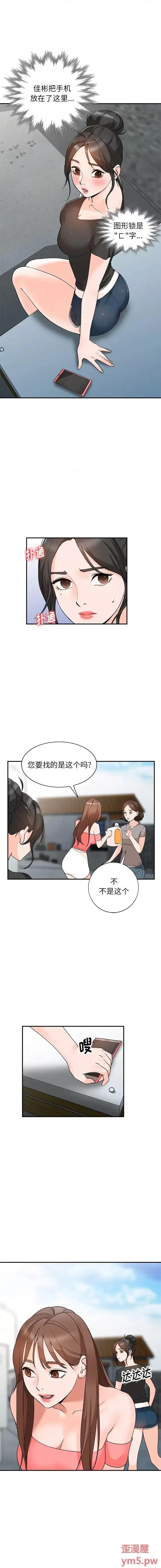 小镇上的女人们 小镇上的女人们-第 12 话 第3页