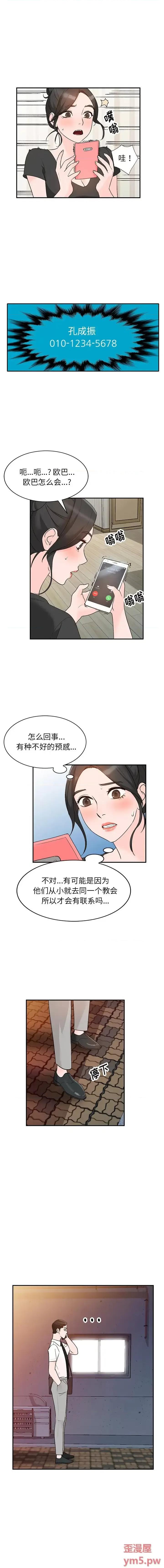 小镇上的女人们 小镇上的女人们-第 12 话 第10页