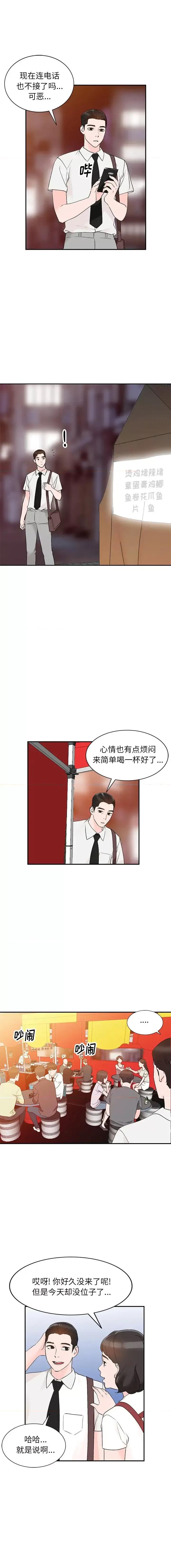 小镇上的女人们 小镇上的女人们-第 12 话 第11页